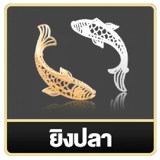 rama168 ยิงปลา
